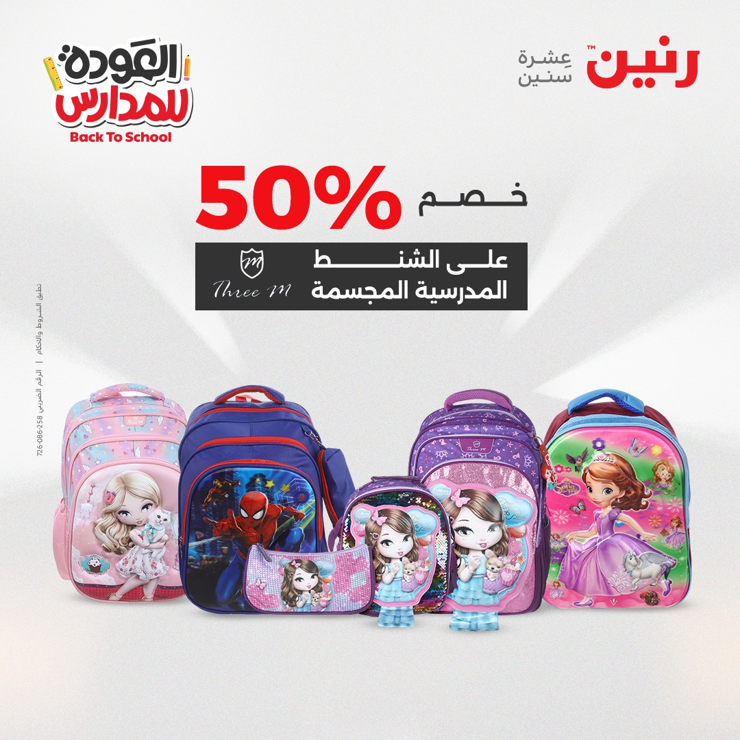 raneen offers from 19sep to 2sep 2025 عروض رنين من 19 سبتمبر حتى 2 سبتمبر 2025 صفحة رقم 44